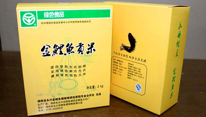 绿色食品金鲤鱼贡米礼品包装盒印刷定制