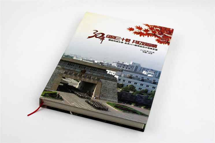国防科技大学同学纪念册印刷