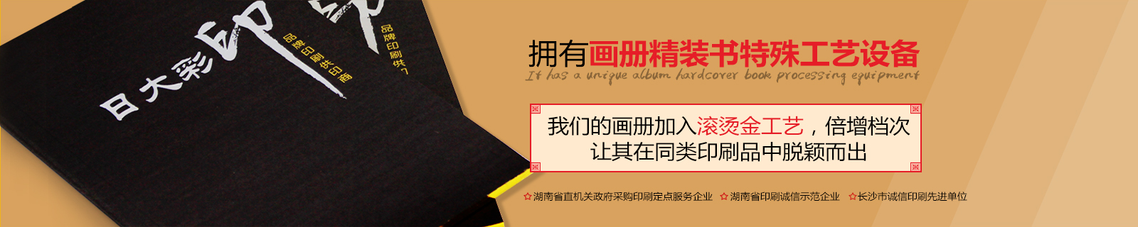 澳门金年会app下载官网，拥有独特画册精装书工艺设备