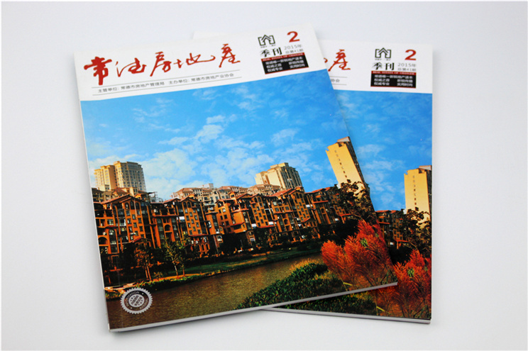 常德房地产杂志
