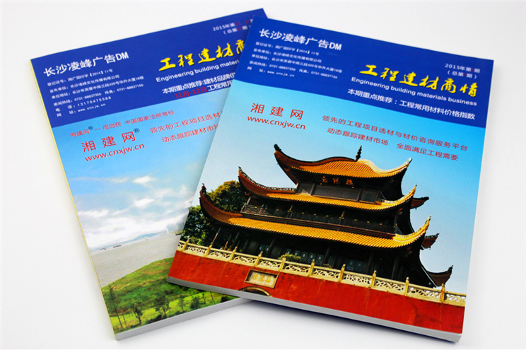 工程建材行情杂志
