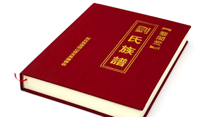 澳门金年会app下载官网清明节前夕顺利交付《刘氏族谱》