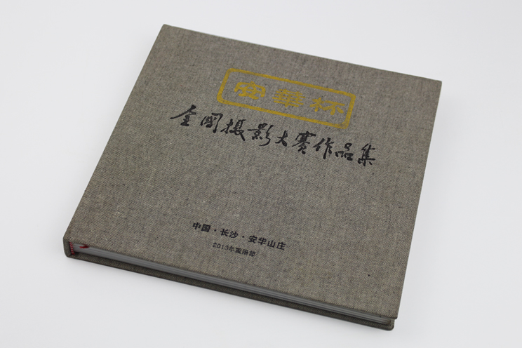 全国摄影大赛精装画册