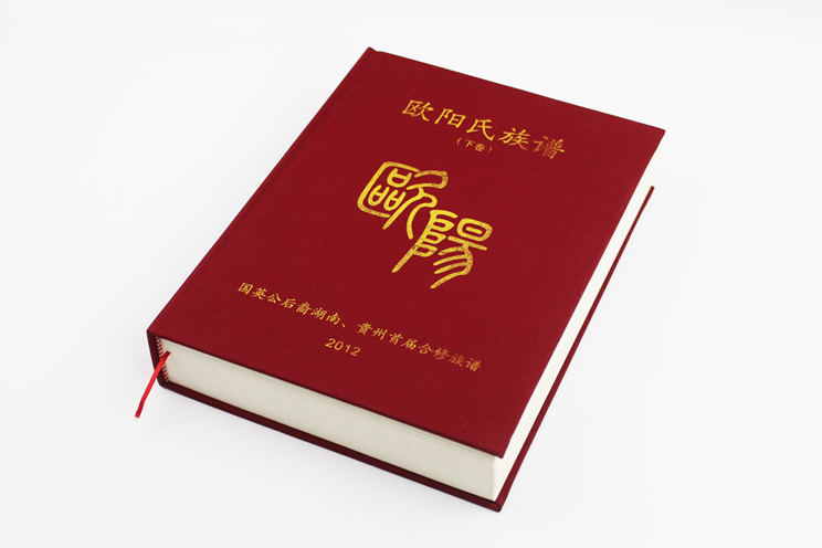 欧阳族谱