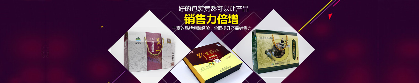 好的包装，让产品销售力倍增