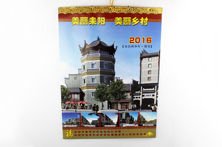 美丽耒阳挂历