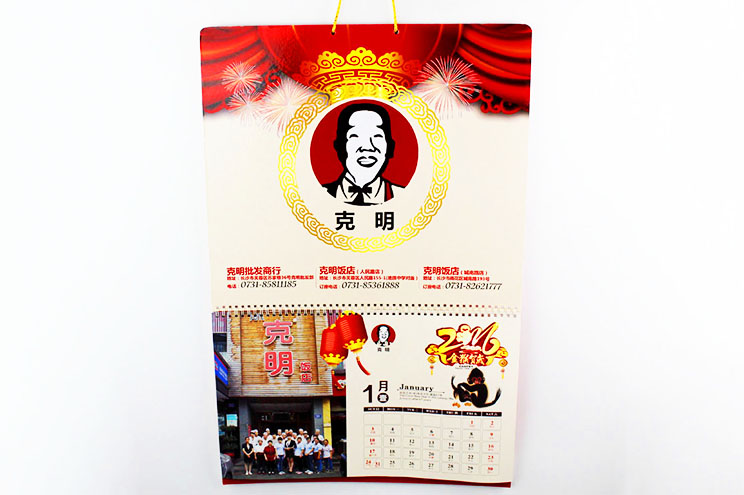 克明饭店挂历