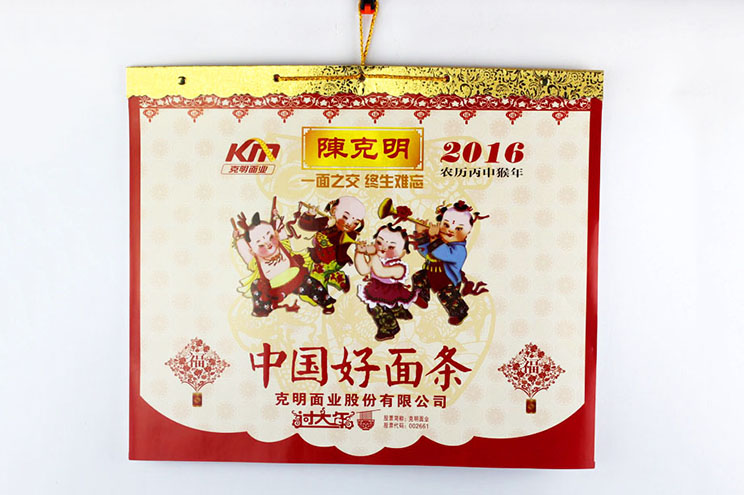 克明面业挂历
