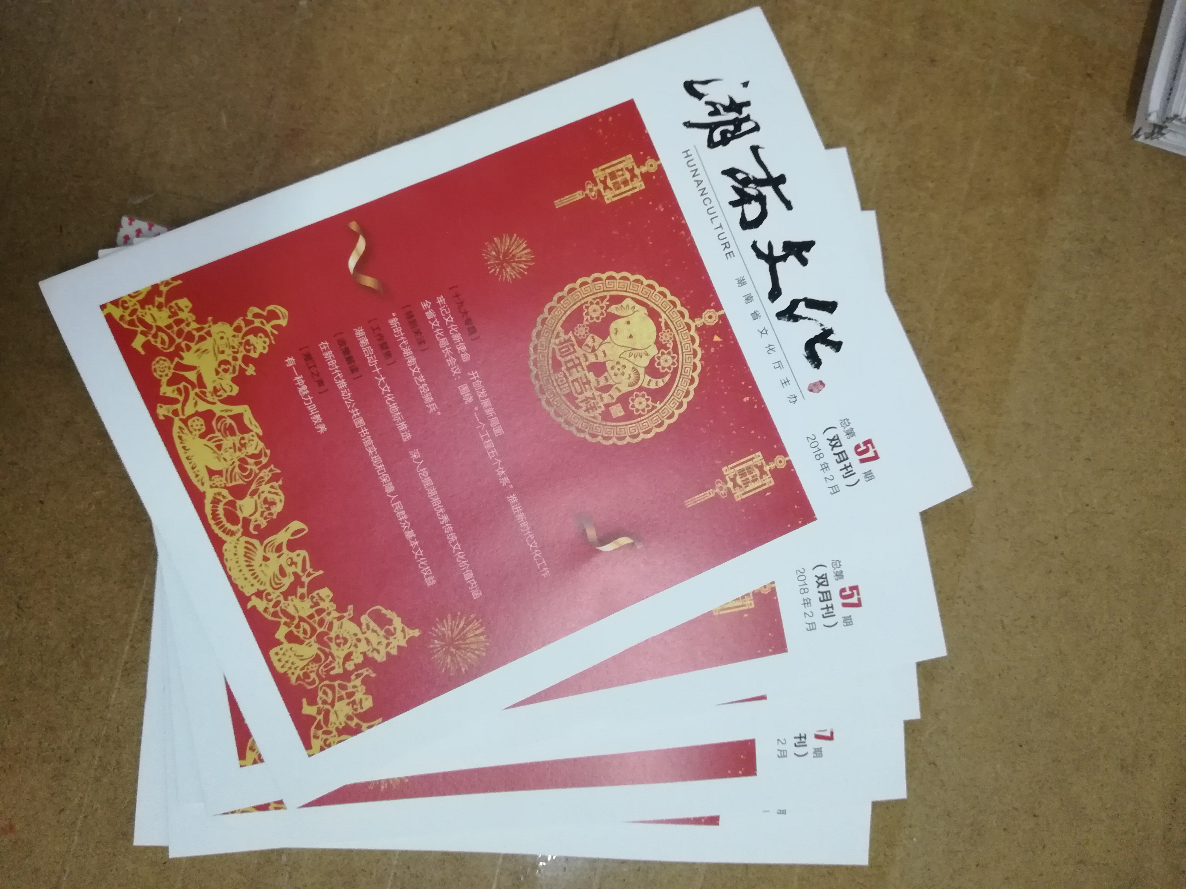 湖南印刷厂 澳门金年会app下载官网助力湖南文化推广事业