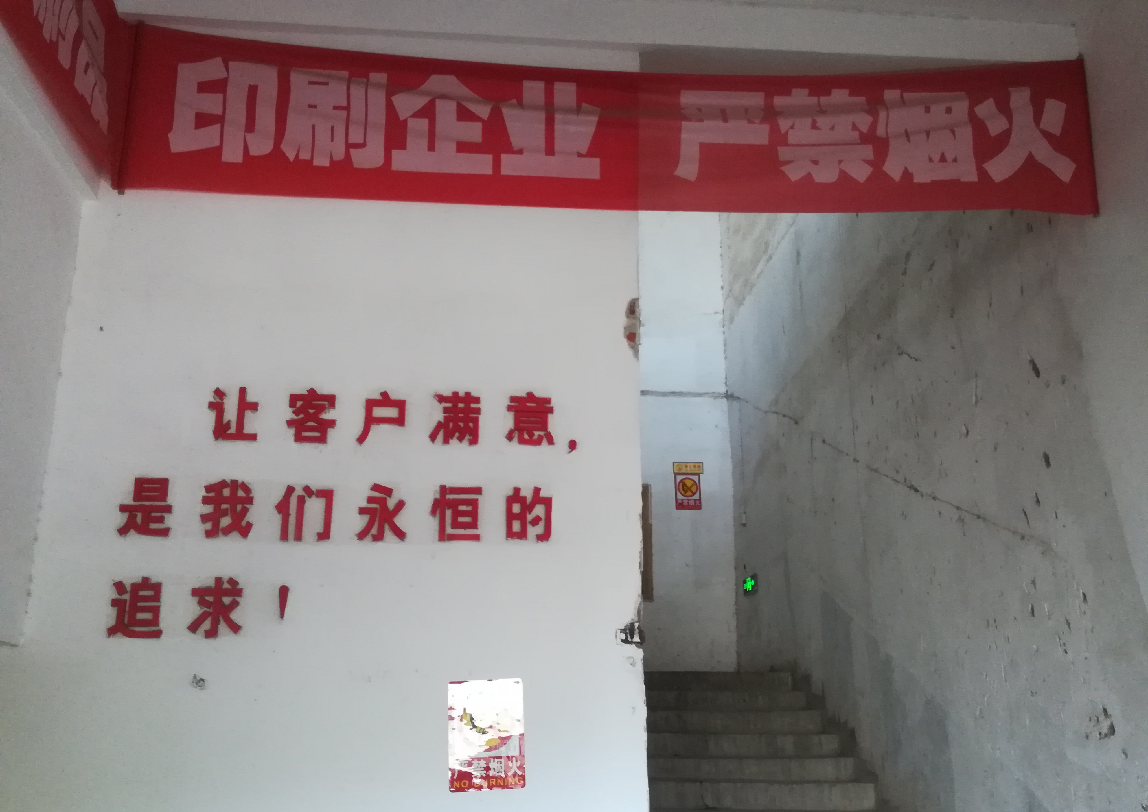 澳门金年会app下载官网长沙印刷厂安全生产严禁烟火