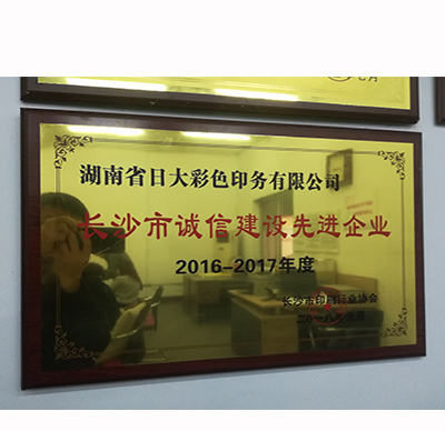 长沙市印刷行业协会常务理事单位