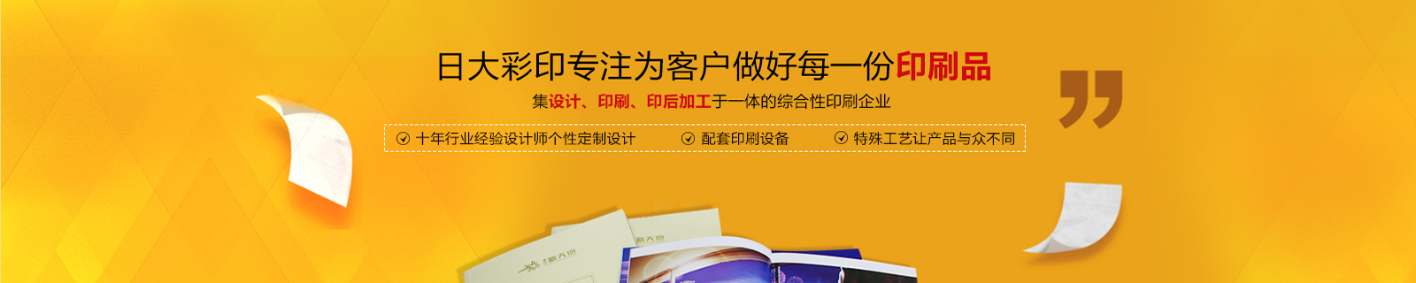 澳门金年会app下载官网，拥有独特画册精装书工艺设备