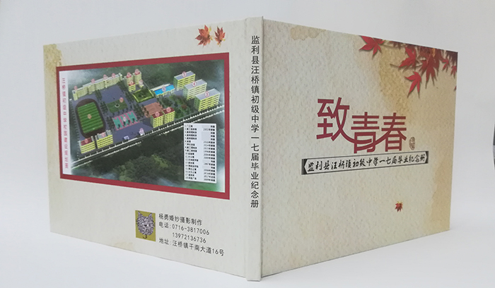 致青春毕业纪念册封面图2