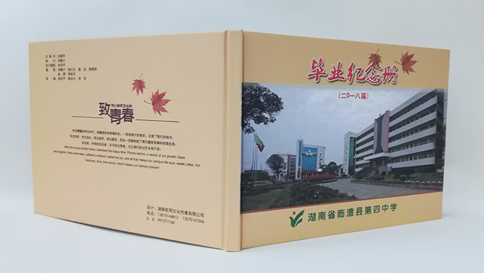 湖南四中毕业纪念册封面图2